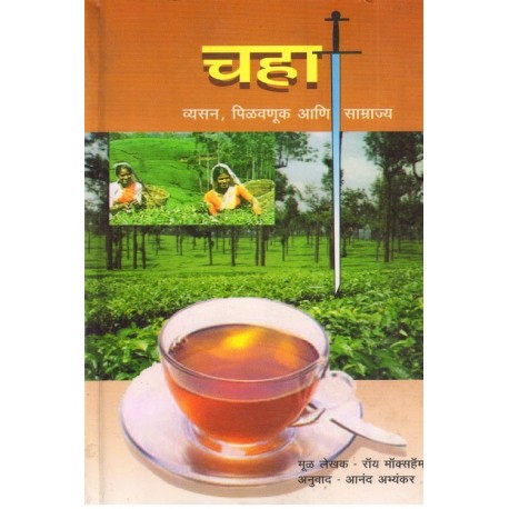 Chaha (चहा)