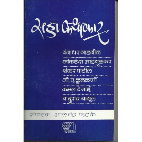 Saha kathakar (सहा कथाकार)