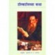 Tolstoy chya katha (तलस्तोयच्या कथा )