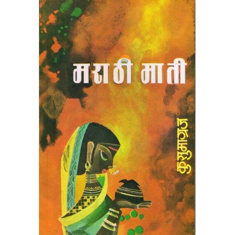 Marathi mati (मराठी माती )