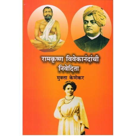 Ramkrushna Vivekanandanchi Nivedita