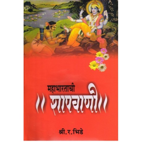 Mahabharatachi Shapvani