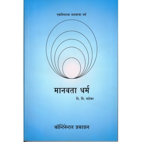 Manavta Dharma