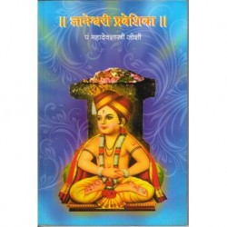 Dnyaneshwari Praveshika