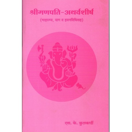 Ganpati Atharvashirsha