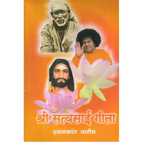 Shri Satyasai Geeta