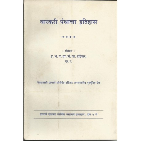Warkari panthacha itihas (वारकरी पंथाचा इतिहास)