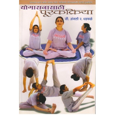Yogasanasathi Purakkriya