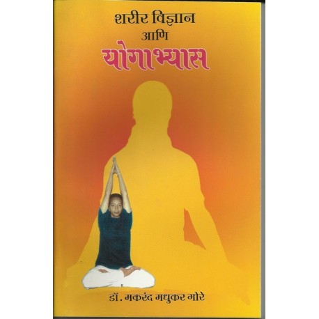 Sharirvidnyan Ani Yogabhyas