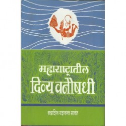 Maharashtratil divyawanaushadhi