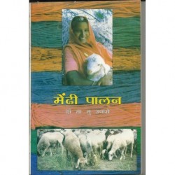 Mendhi palan (मेंढी पालन)