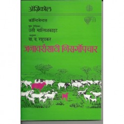 Janawaransathi nisargopchar (जनावरांसाठी निसर्गोपचार)