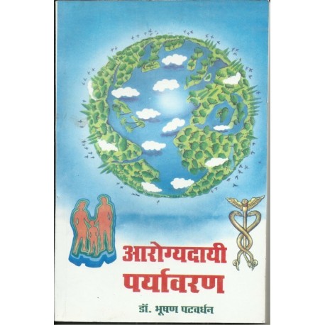 Arogyadai Paryavaran
