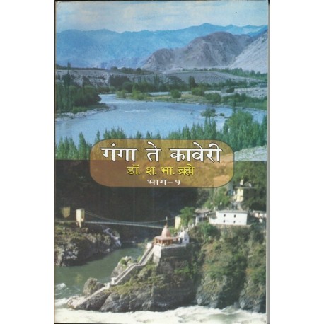 Ganga Te Kaveri (1)