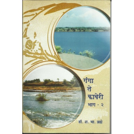 Ganga Te Kaveri (2)