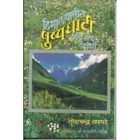 Himalayatil Pushpaghati