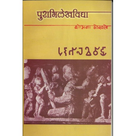 Purabhilekhvidya