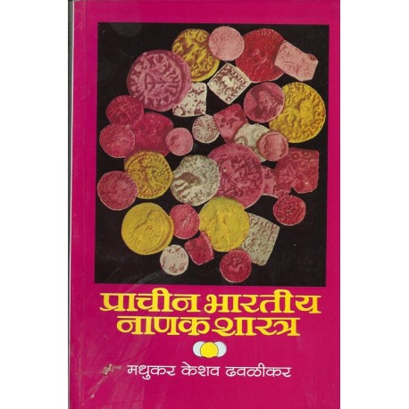 Prachin Bharatiya Nanakshastra