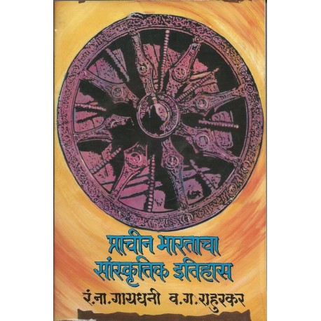 Prachin Bharatacha Sanskrutik Itihas