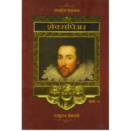 Rajhans Evencha Shakespeare - 1