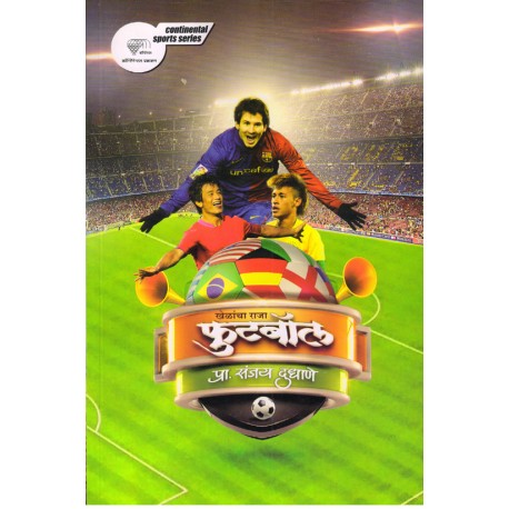 Khelancha Raja Football (खेळांचा राजा फूटबॉल )