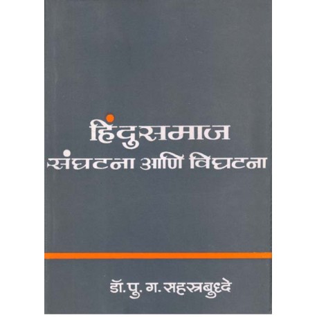 Hindusamaj Sanghatana Ani Vighatana