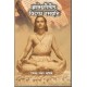 Dnyaneshwaritil Vidagdha Rasavrutti -ज्ञानेश्वरीतील विदग्ध रसवृत्ती
