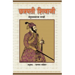 chhatrapati Shivaji - Pagdi (Translated in Marathi)