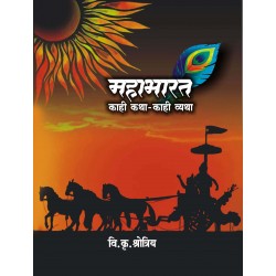 Mahabharat Kahi Katha Kahi Vyatha