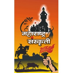 Maharashtra sanskruti (महाराष्ट्र संस्कृती)