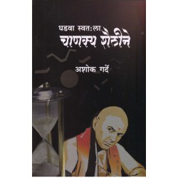 Ghadva Swatahla Chanakyashailine
