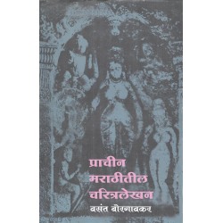 Prachin Marathitil Charitralekhan