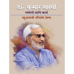 Dr. Kumar Sapatrshi Vyakti Ani Karya