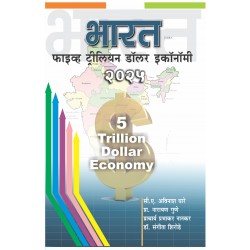 Bharat 5 Trillion Dollar Economy